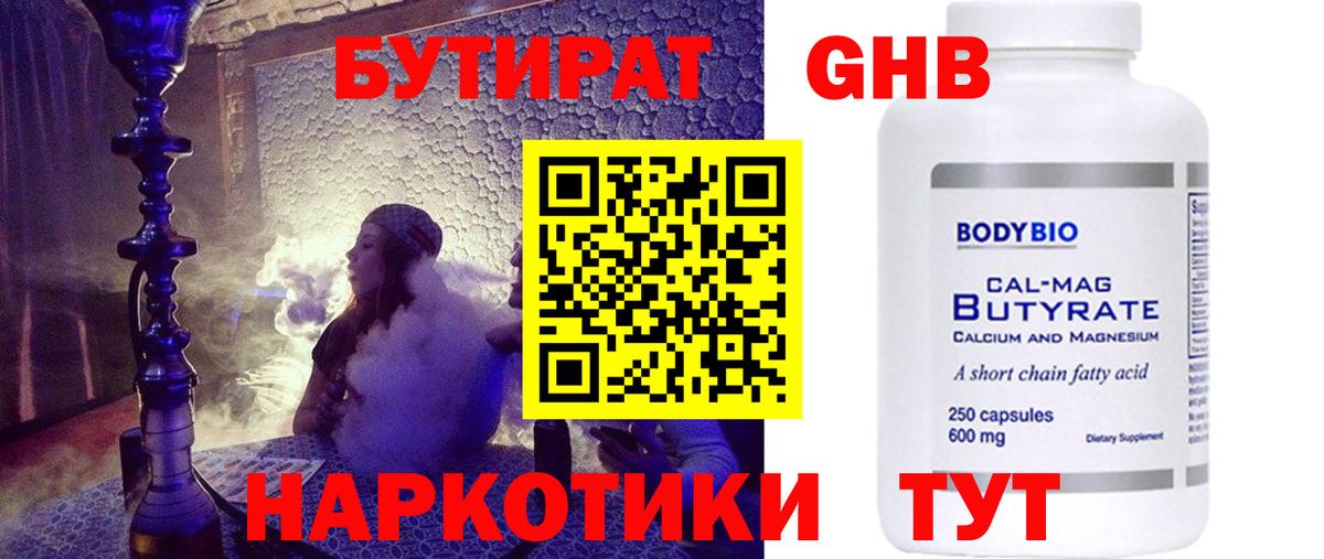Мурино  Бутират BDO 33%  Вход с VPN 