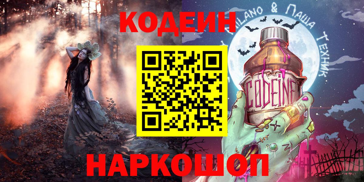 Кодеиновый сироп Lean напиток Lean (лин) Мурино