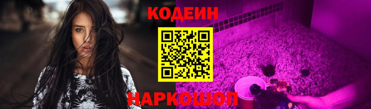 Мурино  Кодеиновый сироп Lean напиток Lean (лин)  Вход с VPN  Codein Purple Drank 