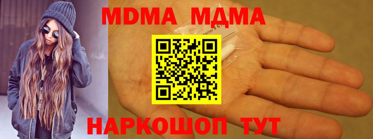 MDMA молли  Вход с VPN  МДМА crystal  Мурино 