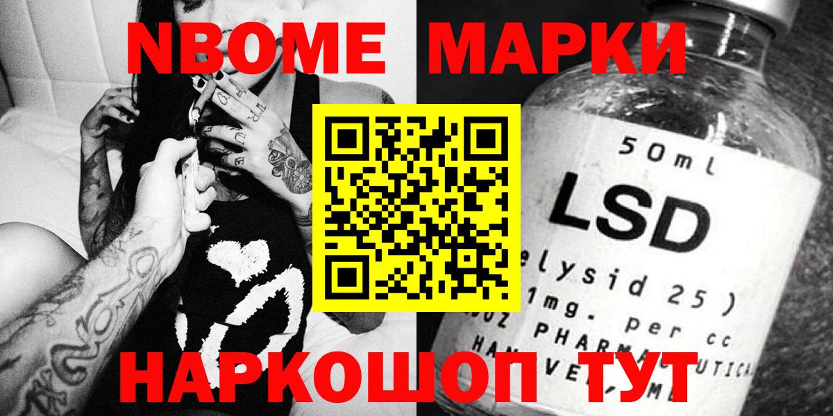 Марки NBOMe 1500мкг Мурино