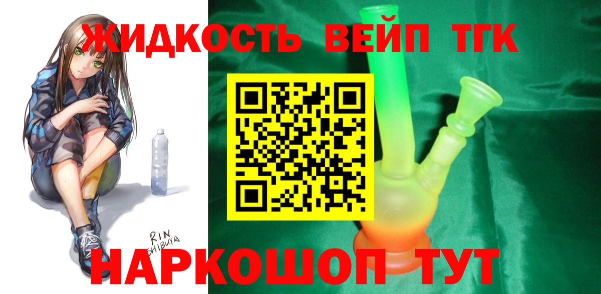 Дистиллят ТГК вейп с тгк Мурино